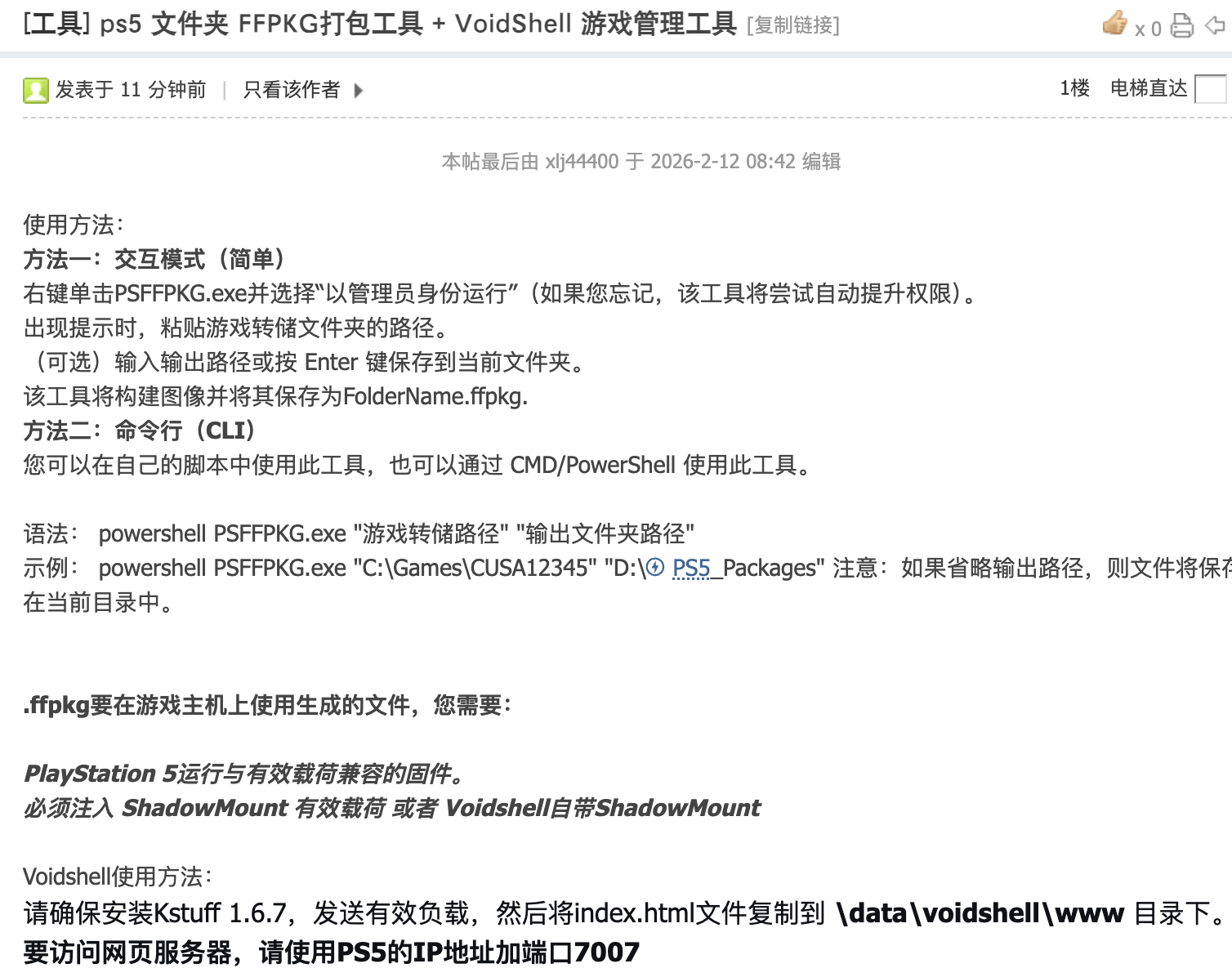 ps5 文件夹 FFPKG打包工具 + VoidShell  游戏管理工具
