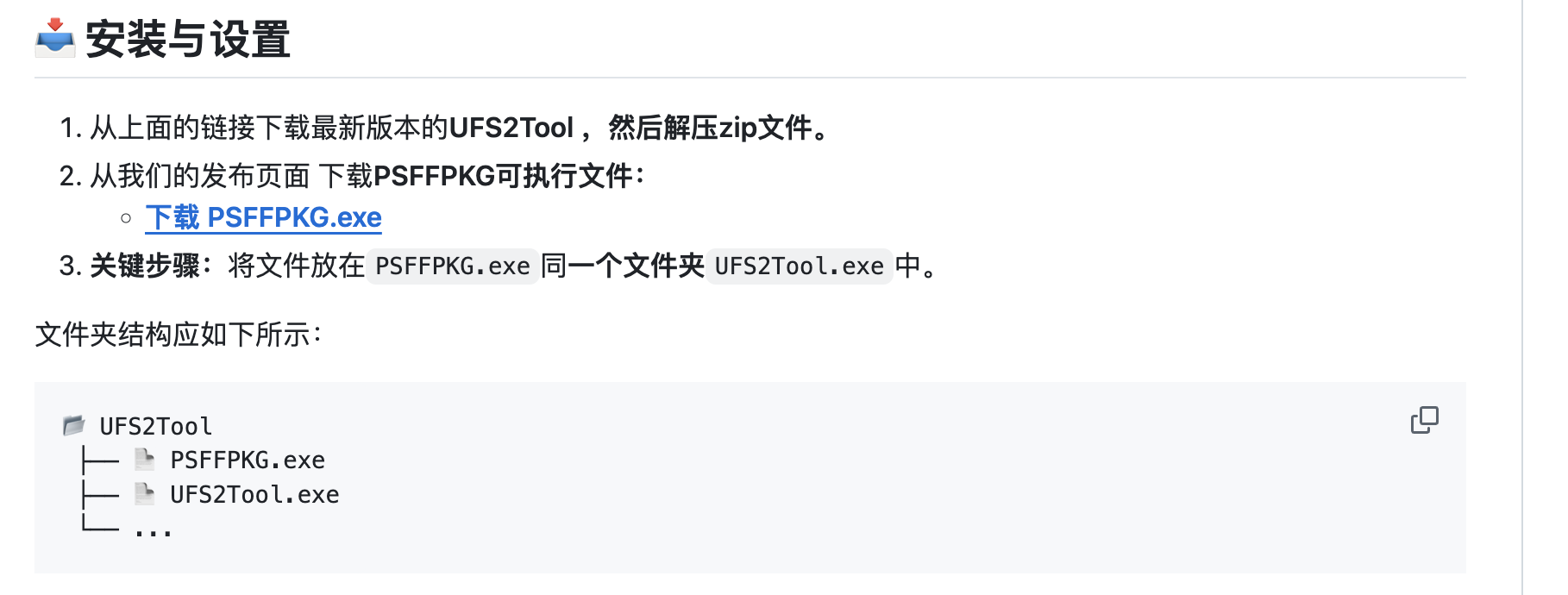 ps5 文件夹 FFPKG打包工具 + VoidShell  游戏管理工具